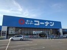 コーナンパブリックプラザ丸亀店まで1500m クルール今津Ｂ