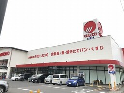 マルナカ土器店まで450m
