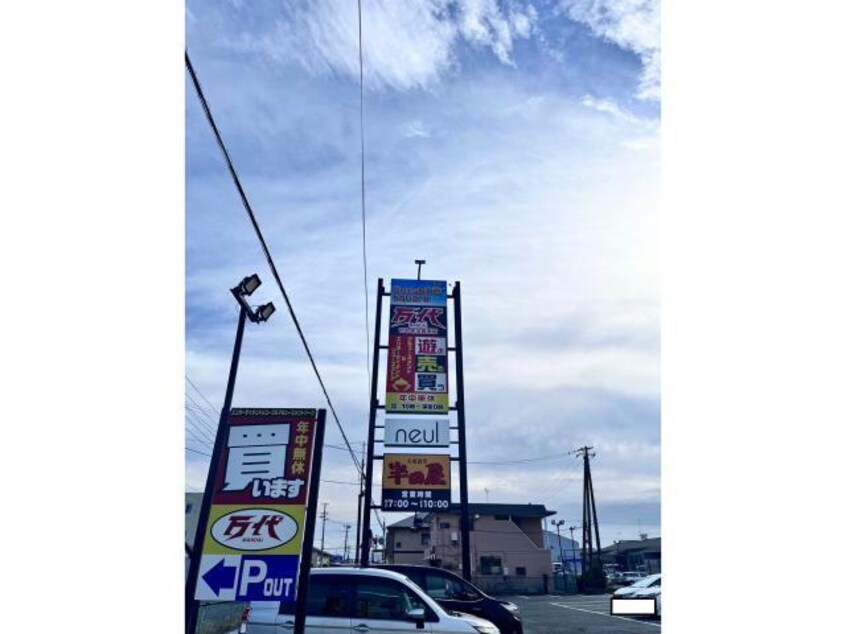 万代(本屋)まで1000m エスパース君ヶ塚