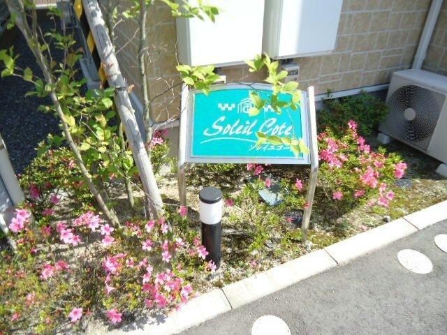  ソレイユコート