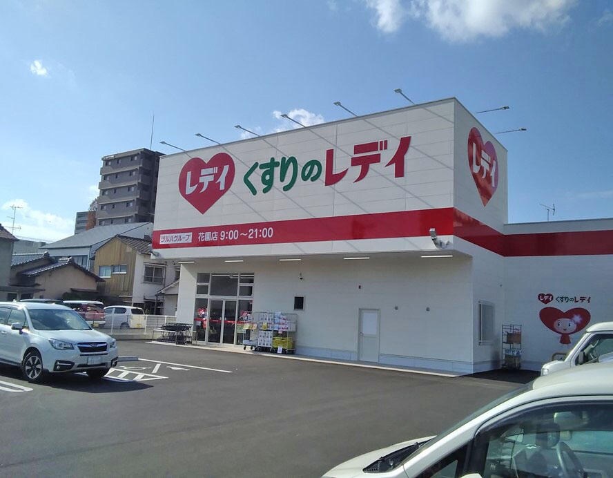 くすりのレデイ 花園店(ドラッグストア)まで450m ルミナス藤塚町