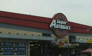 スーパーオートバックスさんまで800m ドルチェ・ビータⅡ