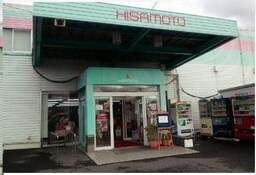 ヒサモト酒店さんまで300m