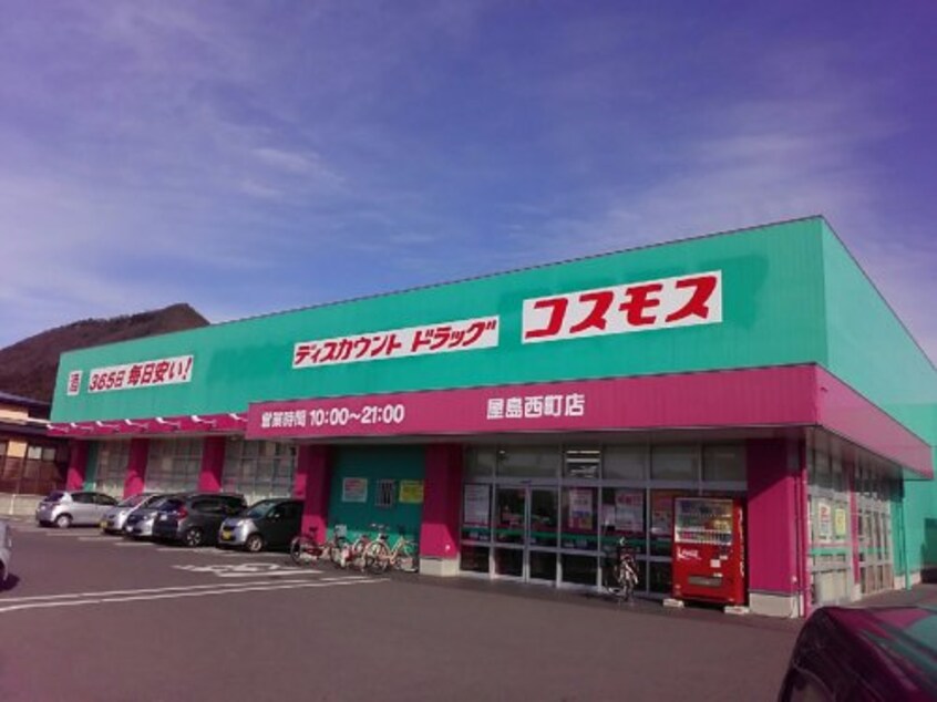 ドラッグストアコスモス 屋島西町店(ドラッグストア)まで1089m ビューフォート屋島　
