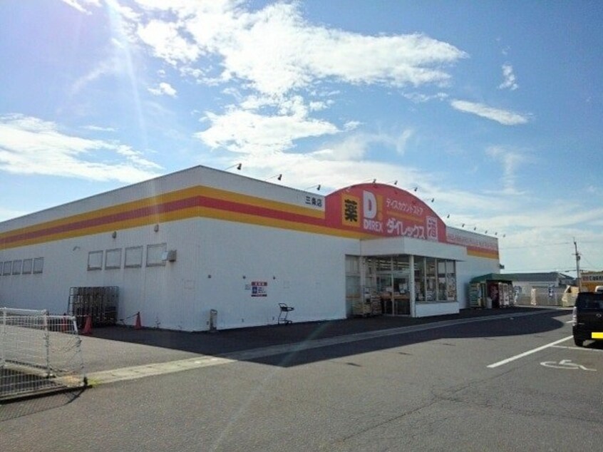 ダイレックス三条店まで650m サンスタレ　Ｎ