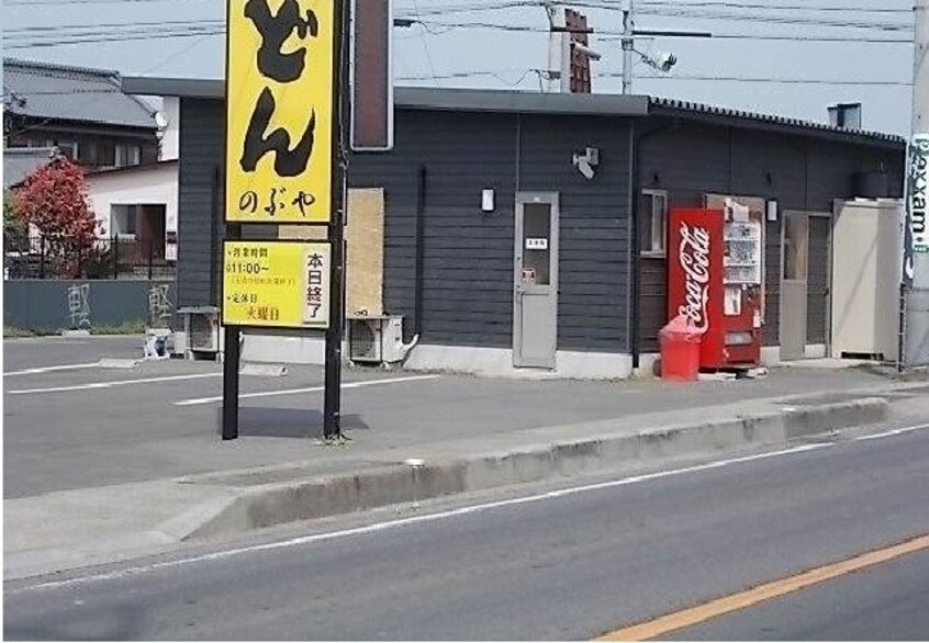 うどん　のぶや様まで1000m サンファミリー