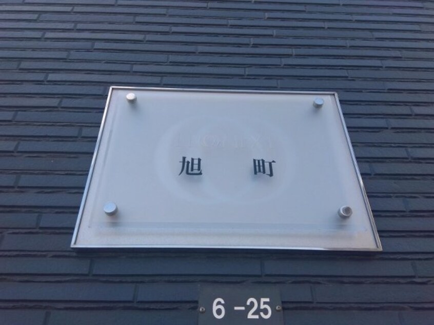  レオネクスト旭町