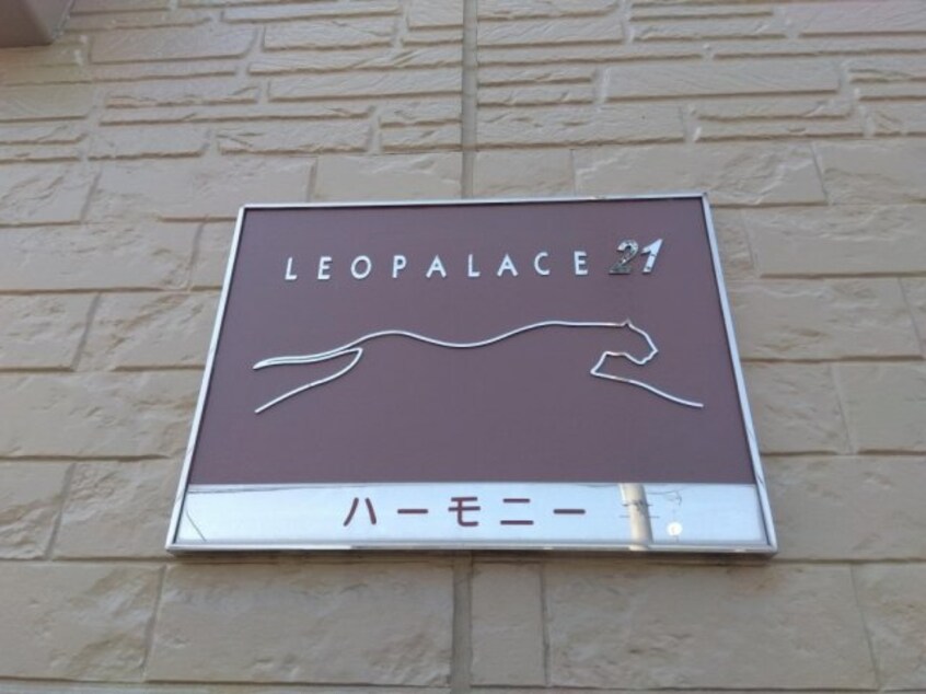  レオパレスハーモニー