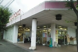 マルナカ鬼無店さんまで1810m ベル・メゾン鶴市Ａ