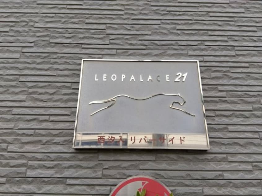  レオパレス西汐入リバーサイド