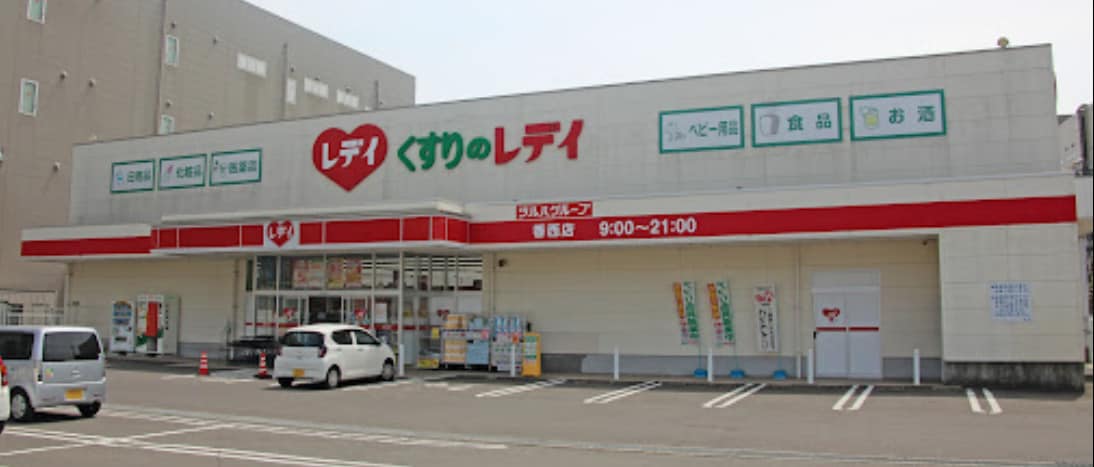 くすりのレデイ 香西店(ドラッグストア)まで2293m サン　マーベラス　Ａ