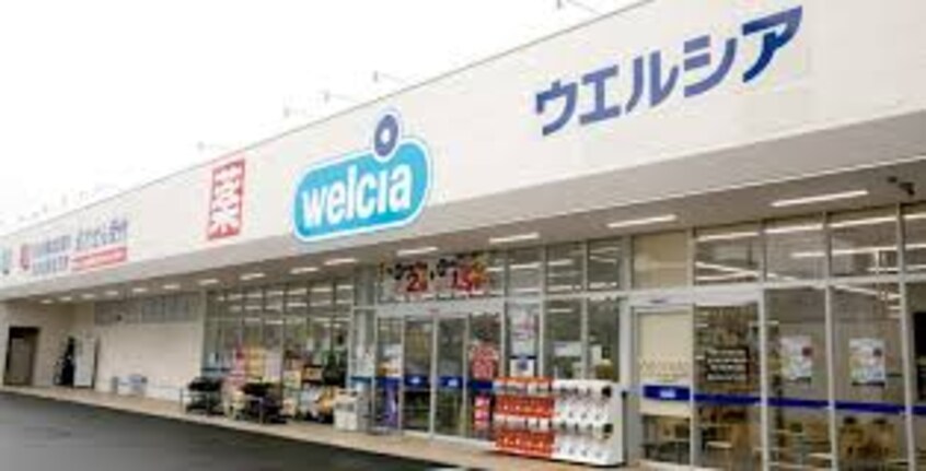 ウエルシア 高松三谷店(ドラッグストア)まで1633m オネスト上林　Ｂ棟