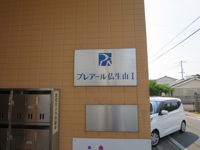  プレアール仏生山Ⅰ