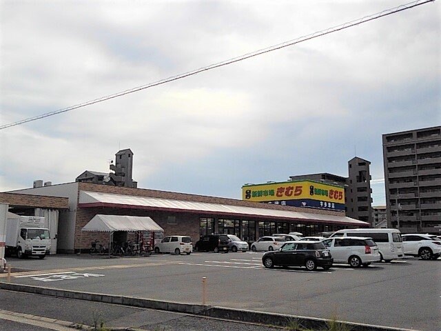 新鮮市場きむら宇多津店まで650m クレアガーデンＢ