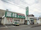 業務スーパー坂出店まで800m オーチャート１０