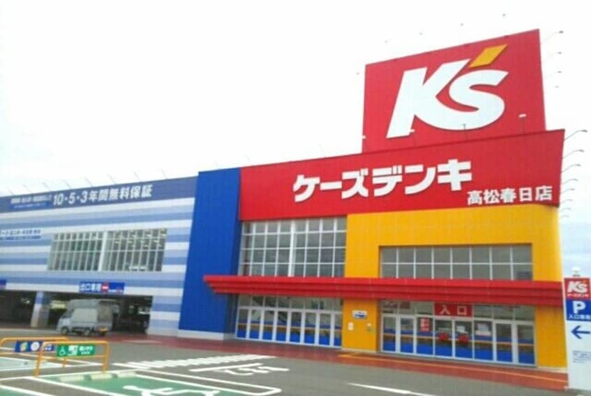 ケーズデンキ高松春日店さんまで1120m エスポア　トロワ