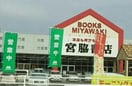 宮脇書店さんまで830m エレガンテＭ　Ｂ