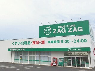 ザグザグ香南店(ドラッグストア)まで235m プティ　ボヌール　Ｂ棟