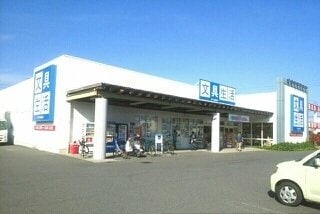 文具生活さんまで630m Ｋ’ｚ