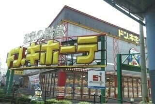 ドン.キホーテさんまで1720m サニーサイド　ハウス　森Ｃ