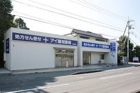 アイ調剤薬局(ドラッグストア)まで1700m コーポビジョン