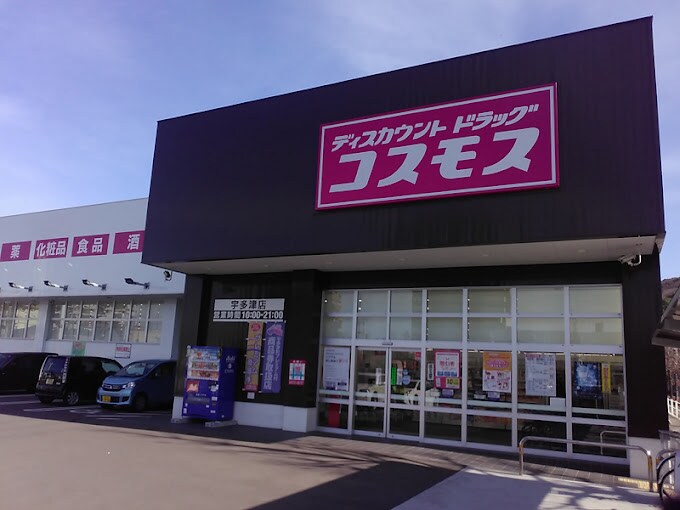 ドラッグストアコスモス 宇多津店(ドラッグストア)まで538m ロータス宇多津