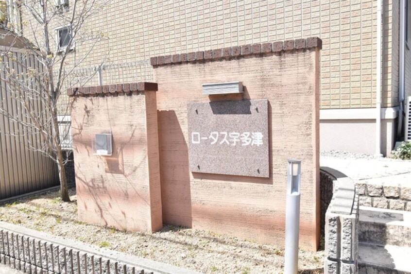  ロータス宇多津