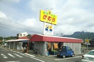 新鮮市場きむら牟礼店さんまで390m ヒーリング　Ａ