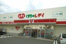 レディ薬局　牟礼店さんまで630m ヒーリング　Ａ