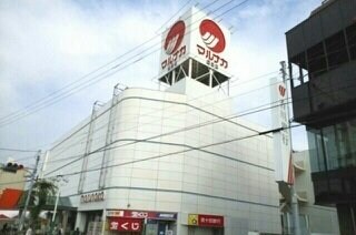 マルナカ屋島店さんまで1580m トゥジュールＢ