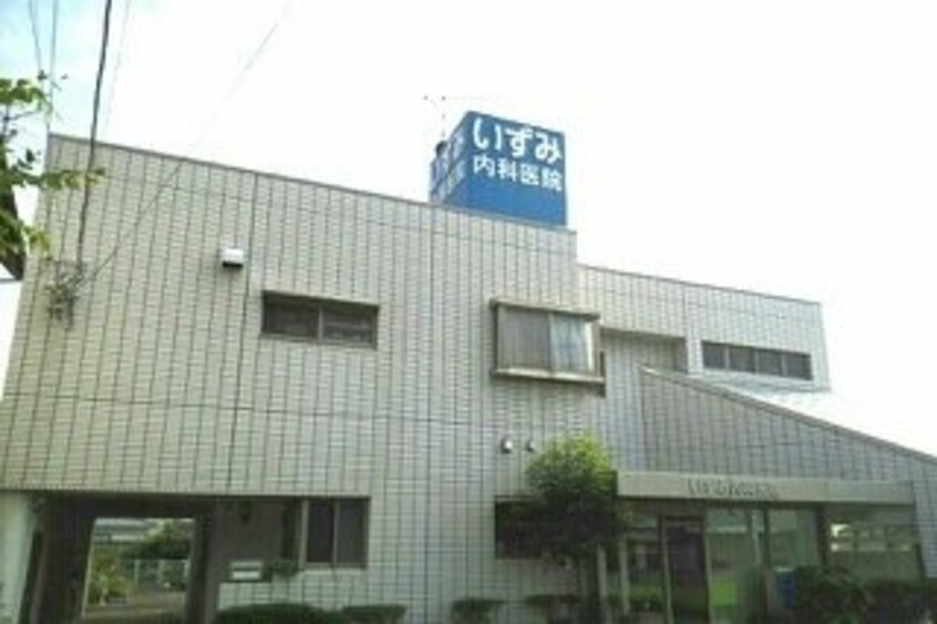 いずみ内科医院さんまで730m トゥジュールＢ
