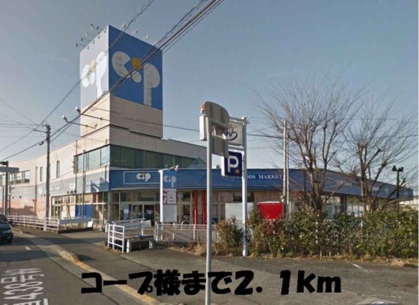 コープまで2100m リジエール　タンドルＢ