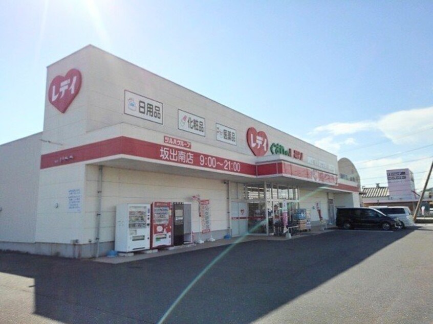 くすりのレディ坂出南店まで1000m アムール・ＧＡＫＵ　Ｂ