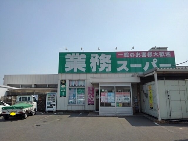 業務スーパー丸亀店まで140m メルベーユ　Ｂ
