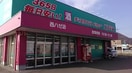 ドラッグストアコスモス 西ハゼ店(ドラッグストア)まで413m ユニヴェールⅡ　C棟