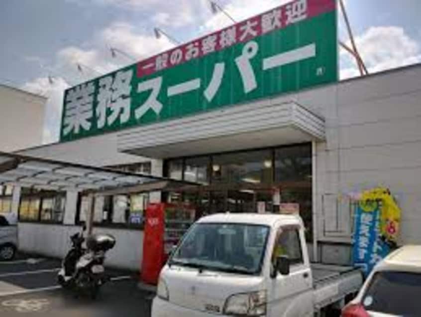 業務スーパー 松福店(スーパー)まで526m コートルネッサンス福岡