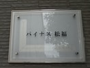  レオパレスパイナス松福