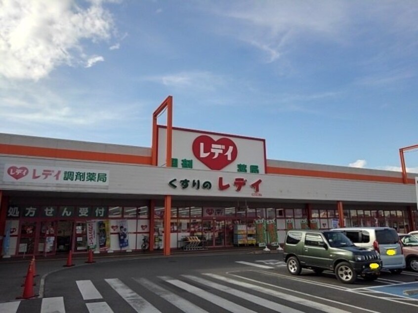 くすりのレデイ多度津店まで1400m メゾンエトワール　Ｂ