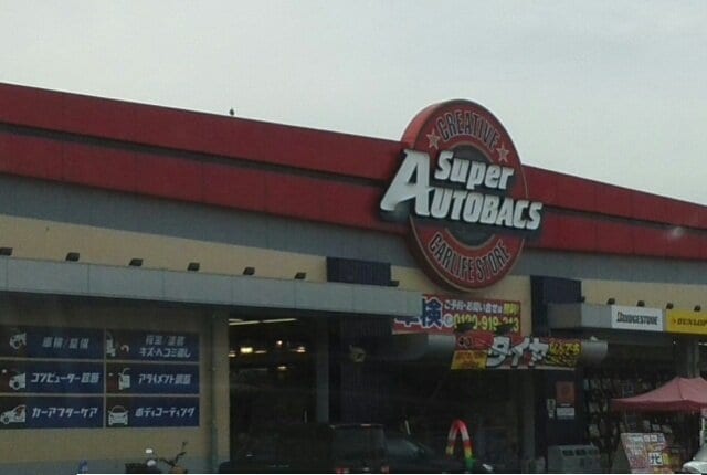 スーパーオートバックスさんまで550m エスポア