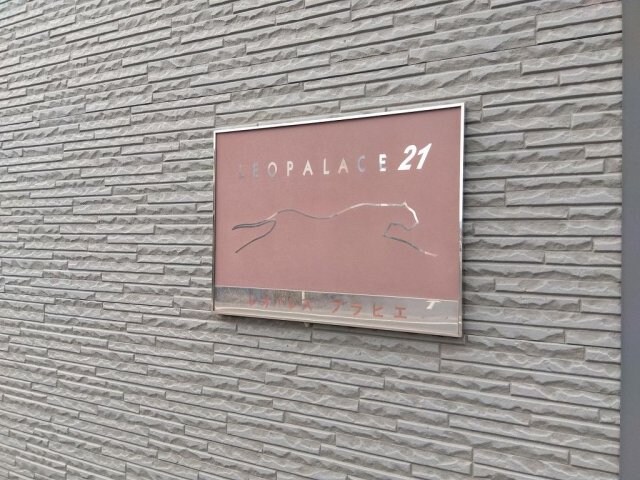  レオパレスプラビエ