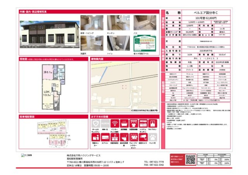  予讃線・内子線/国分駅 徒歩15分 建築中