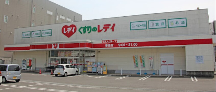 くすりのレデイ 香西店(ドラッグストア)まで1414m レオパレスアイアイ