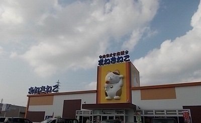 まねきねこさんまで1400m グランディール・Ｓ