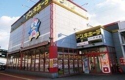 ドンキホーテ高松店さんまで550m