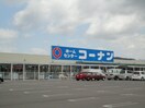 ホームセンターコーナン綾川店まで706ｍ プリオール