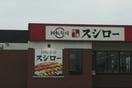 スシローさんまで610m エスポア