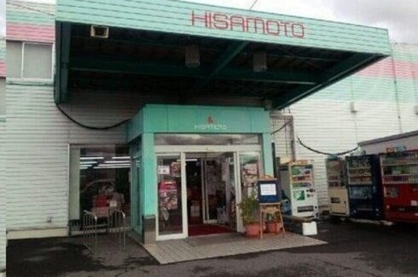 ヒサモト酒店さんまで500m グランディール太田Ｂ