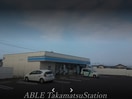 ローソン高松香西北町店 305m サンライフ植松A