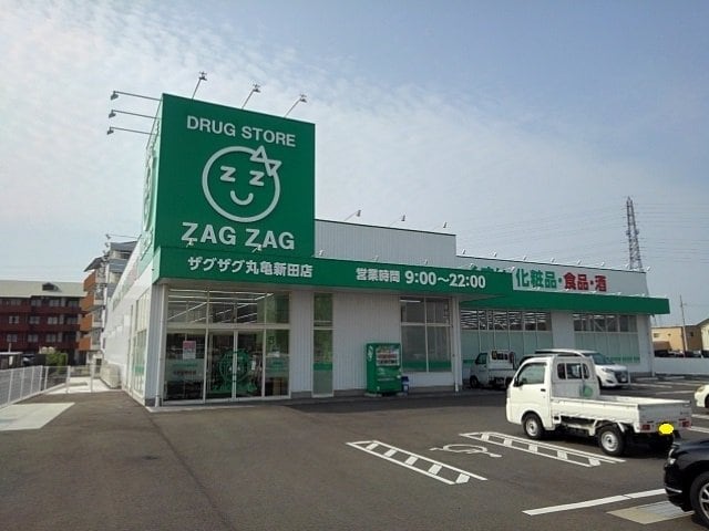 ザグザグ丸亀新田店まで1500m エスポワール