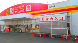 ダイレックス 丸亀店(ディスカウントショップ)まで4155m シエロガーデン坂出
